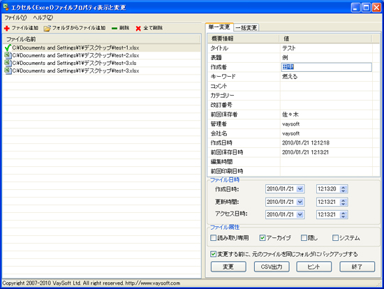 簡単に、早速ワードプロパティ表示と変更