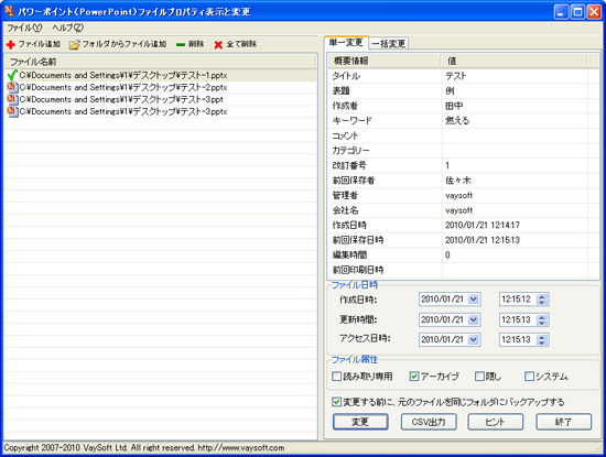 簡単に、早速ワードプロパティ表示と変更