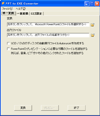 PPT to EXE Converter Japanese Edition